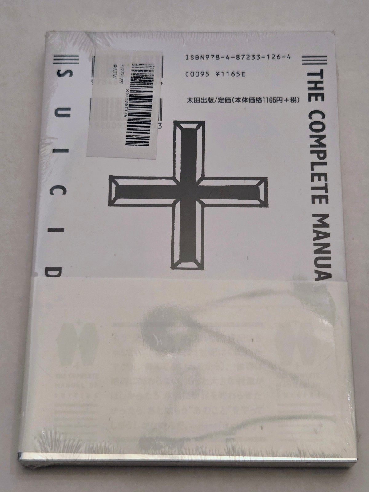 Wataru Tsurumi ‘The Complete Manual of Suicide’ Paperback (Japanese)