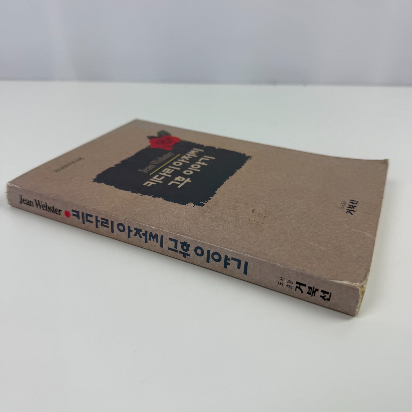 Jean Webster Dear Enemy Daddy Long Legs Sequel PB Book KOREAN Translation