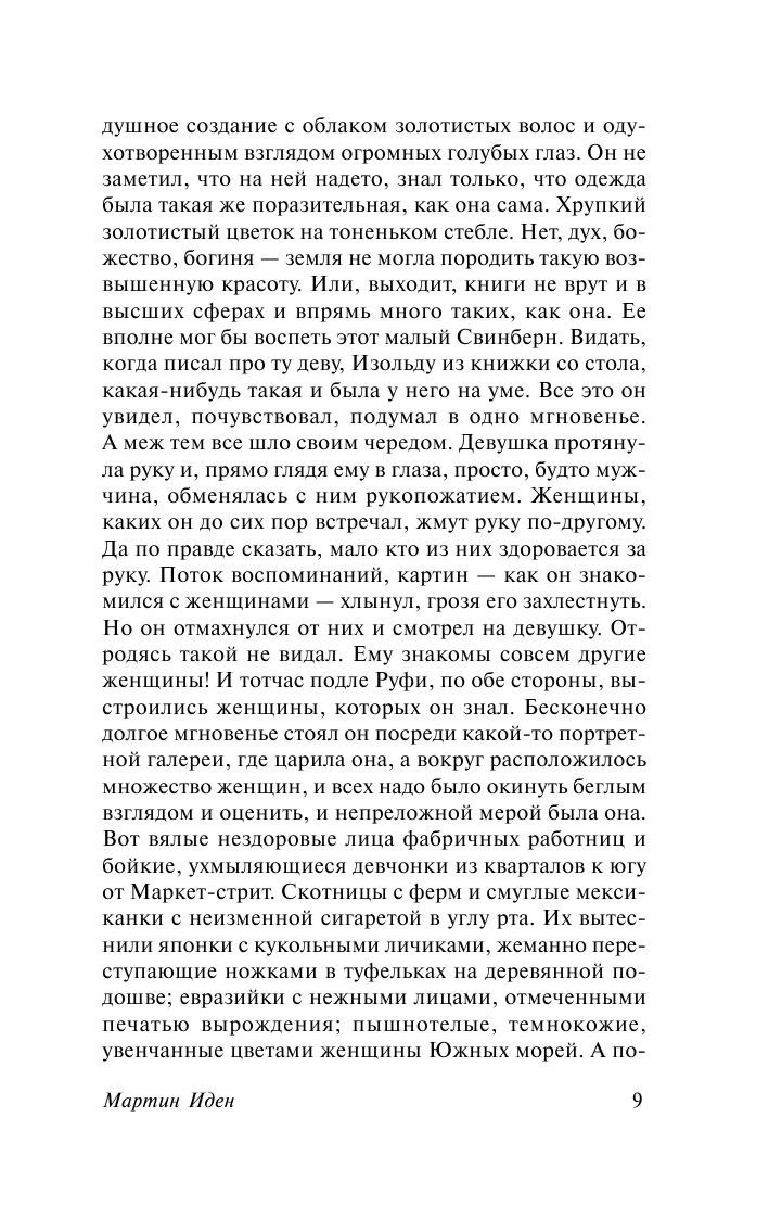 Russian kids book Зов предков. Джек Лондон
