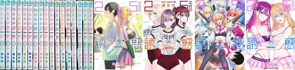 RiRisa of 2.5 dimension manga book vol 1- 20 set anime jump comics japanese comi