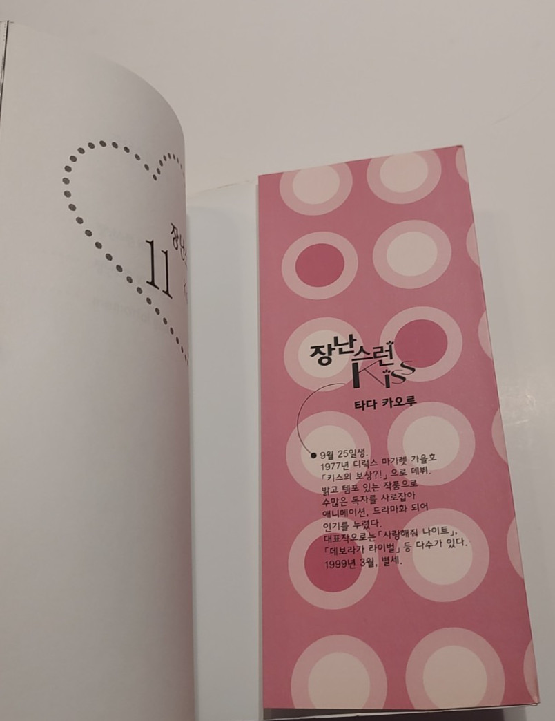 Playful Kiss Volume 9-11 By Kaoru Tada – Korean Romance Graphic Novel Set
