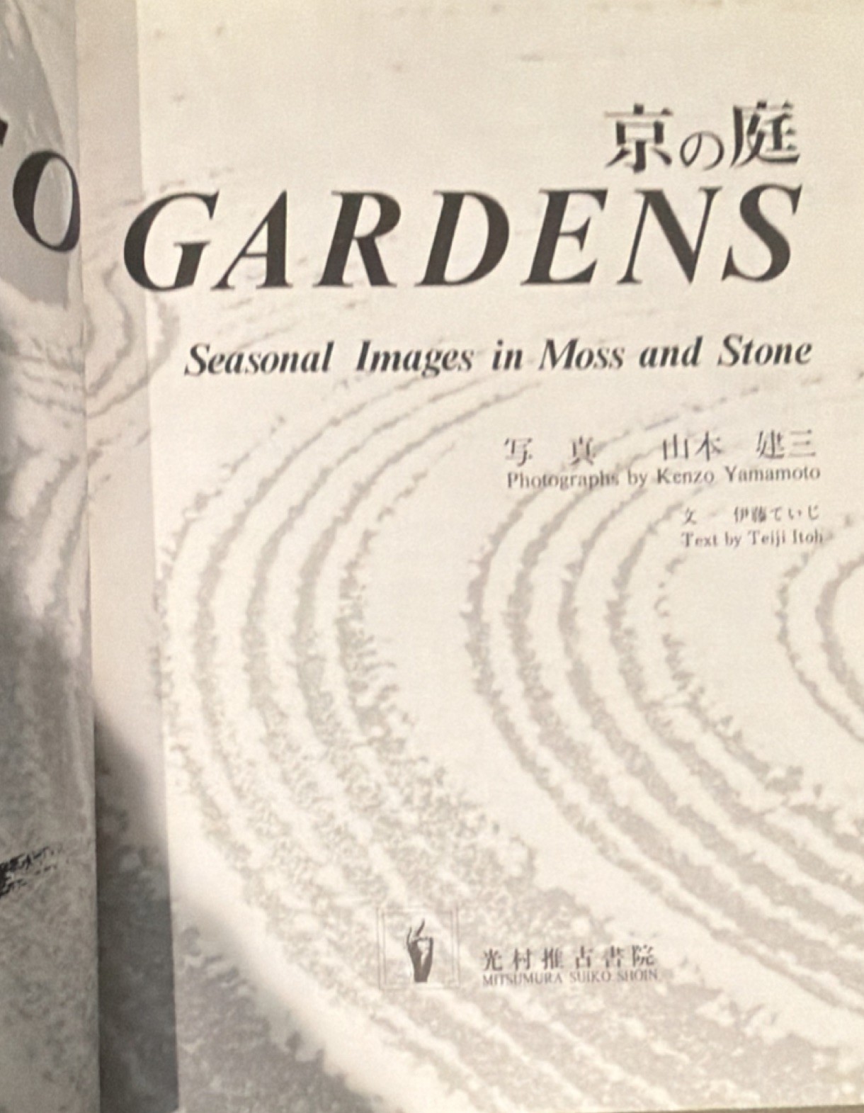 Kyoto Gardens K Yamamoto (1989, First English Ed, HC, Mitsumura) Japanese Design
