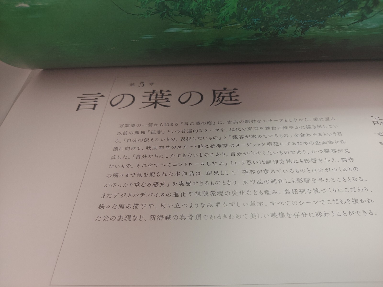 Makoto Shinkai Exhibition – Animation Production Feature Book