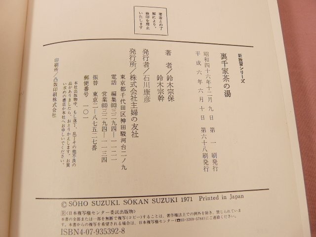 Urasenke Tea Ceremonyself-Study Ver. Muneyasu Suzuki Muneki Shufunotomosha