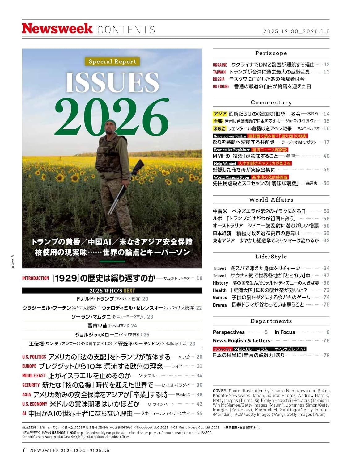 Newsweek (Newsweek Japan Edition) December 30, 2025 & January 6, 2026 Combined