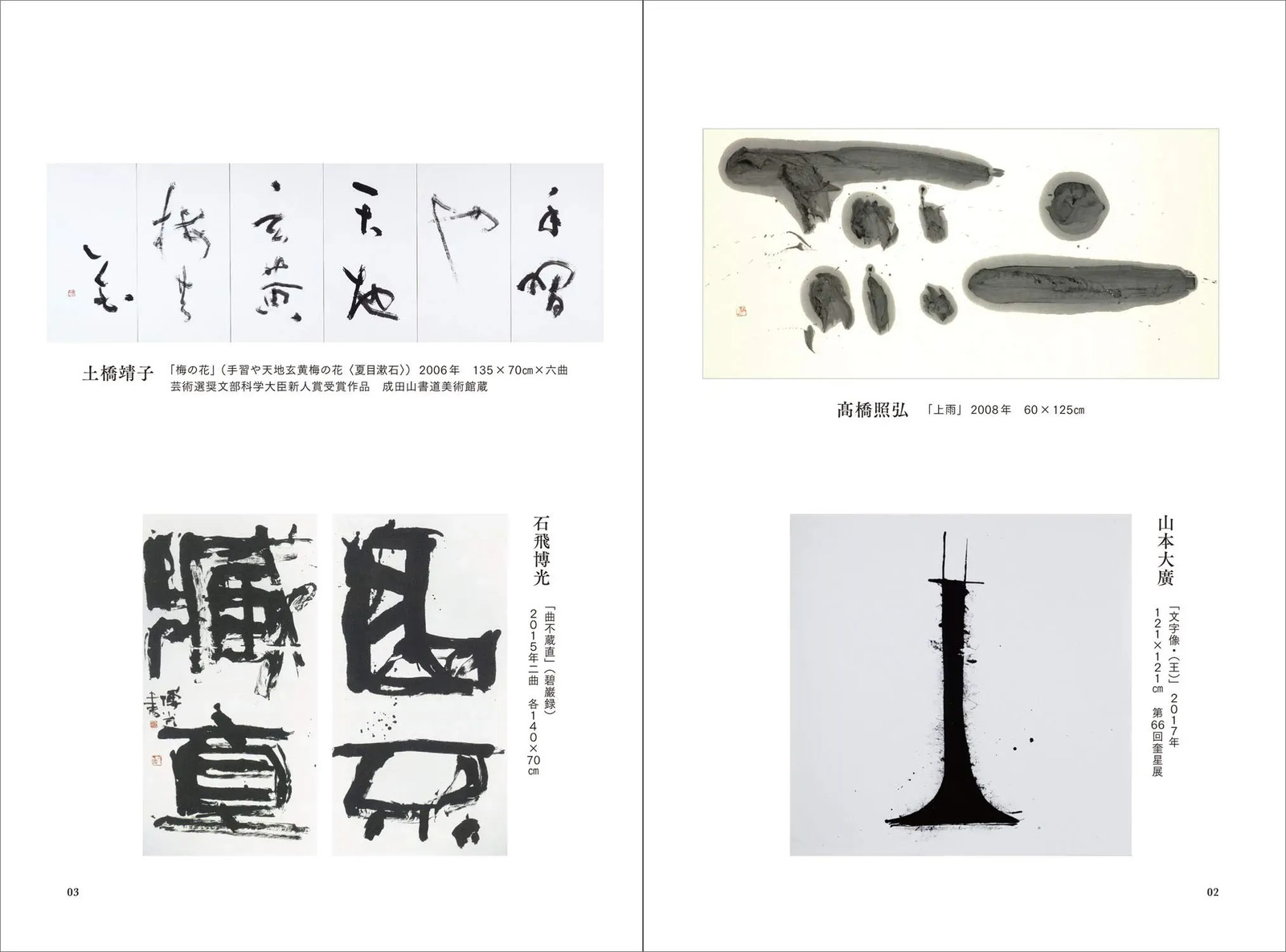 Japan NEW Exploring Contemporary Calligraphy Through Art 332 Pages Book
