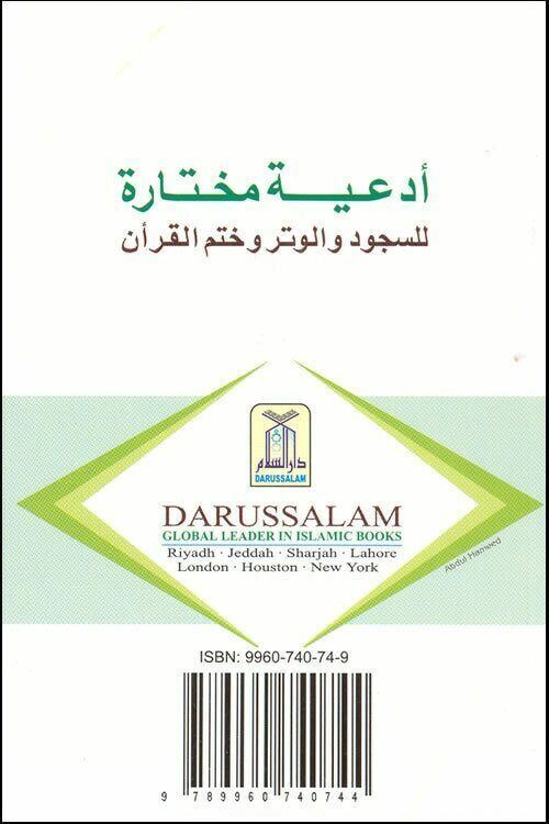 Selected Invocations (Pocket Size) By Muhammad bin Abdul-Aziz Al-Musnad