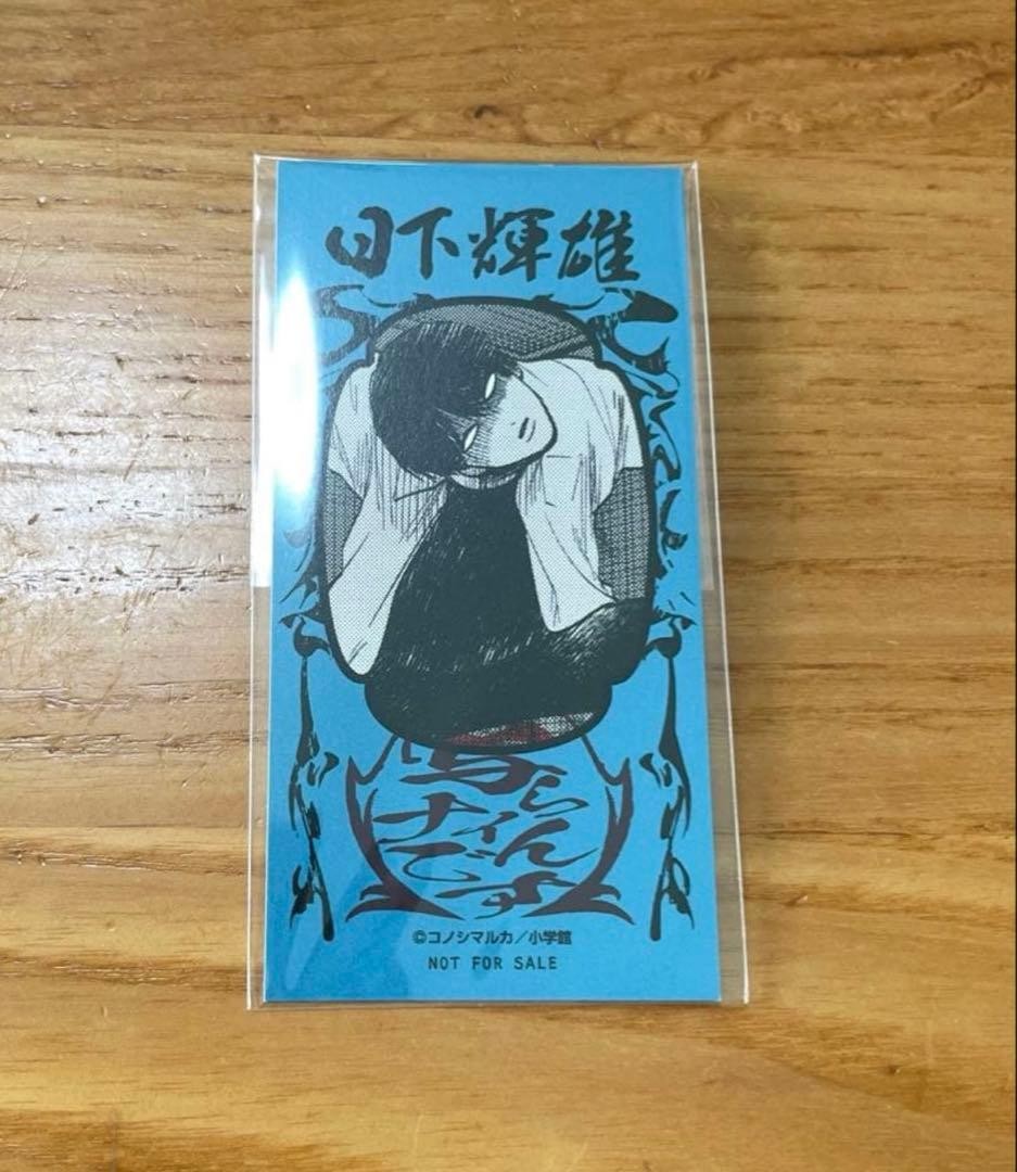 Kusaka Teruo “I don’t want to take a picture” Bonus Popup Kinokuniya Card, Unuse