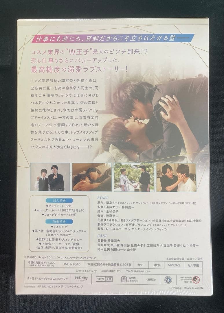 Cosmetic Play Lover Season 2 DVD Box 3-disc set Otomo Sō, Toyoda Yudai, Shindō T