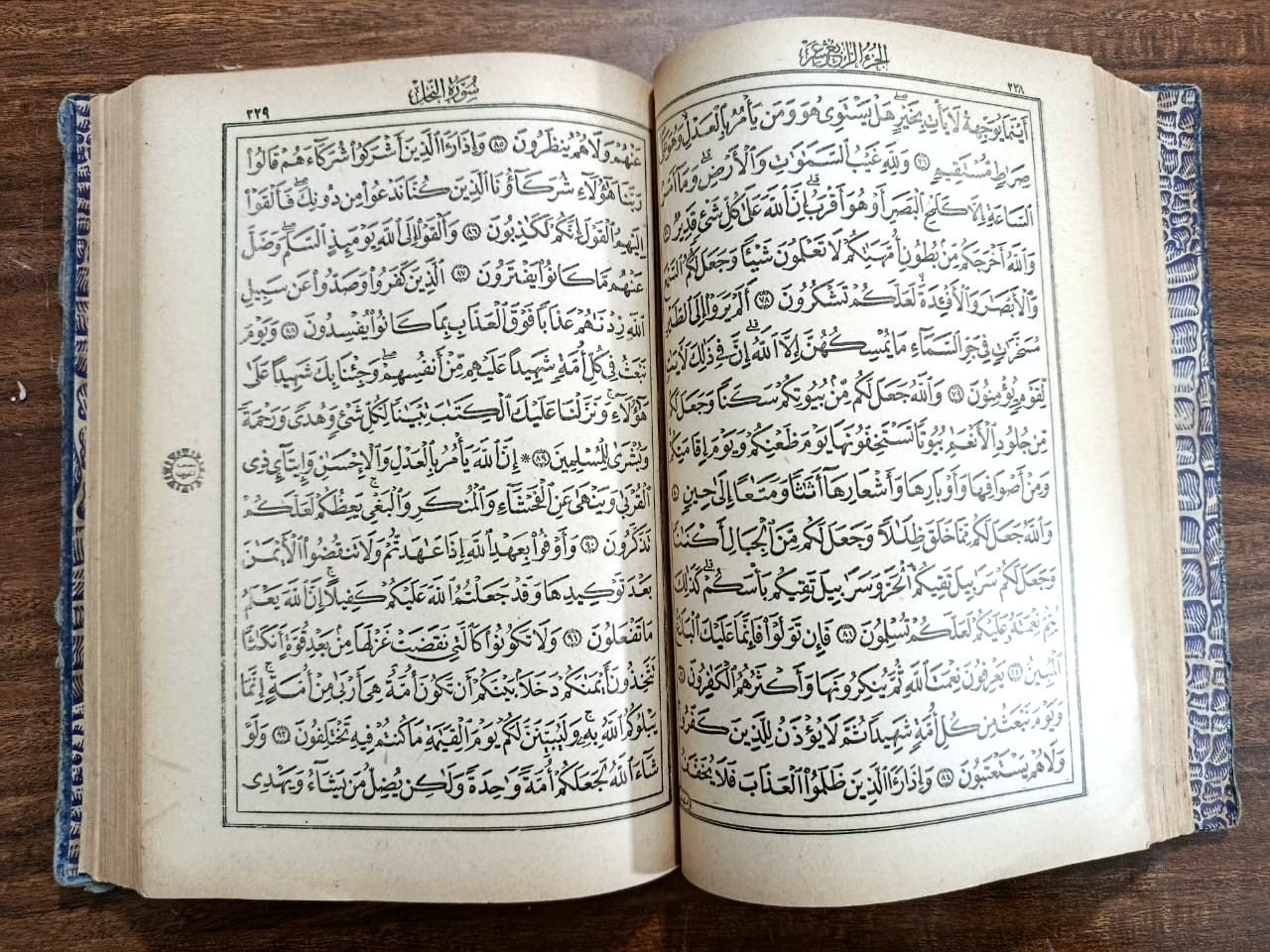 The Holy Quran written by Sayyid Mustafa Nazif, known as Qadr Ghali القران بخط ا