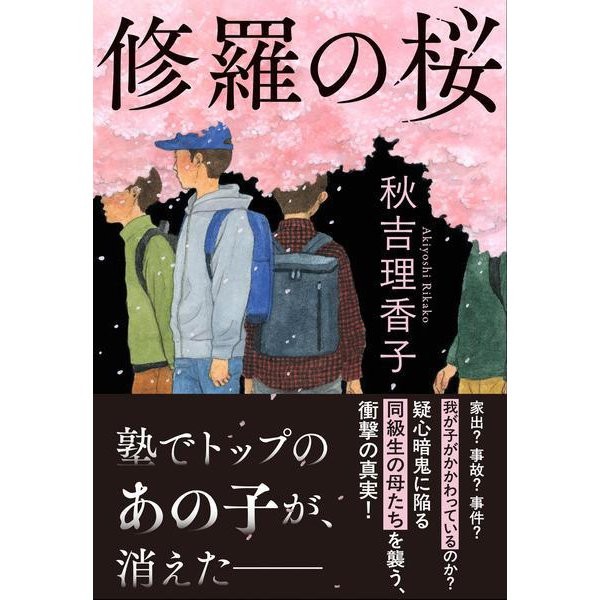 Shura no Sakura Bunshun Bunko Paperback Excellent For Ages 14+