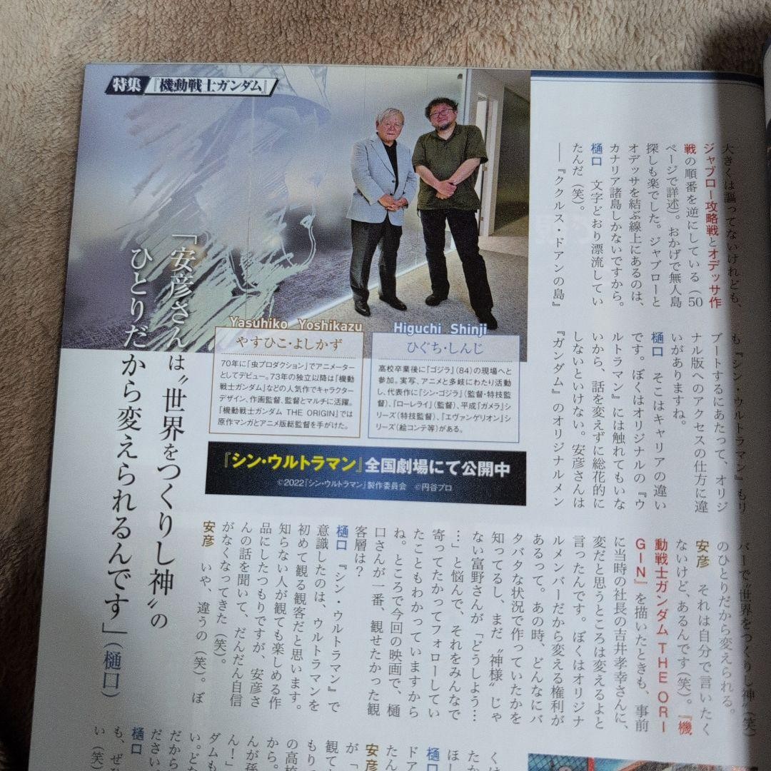 Weekly Bunshun Entertainment Plus Mobile Suit Gundam Special Edition