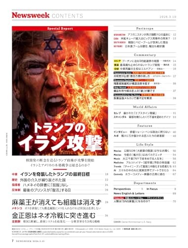 Newsweek Japan Edition March 10 2026 [Special Feature: Trump’s Iran Attack