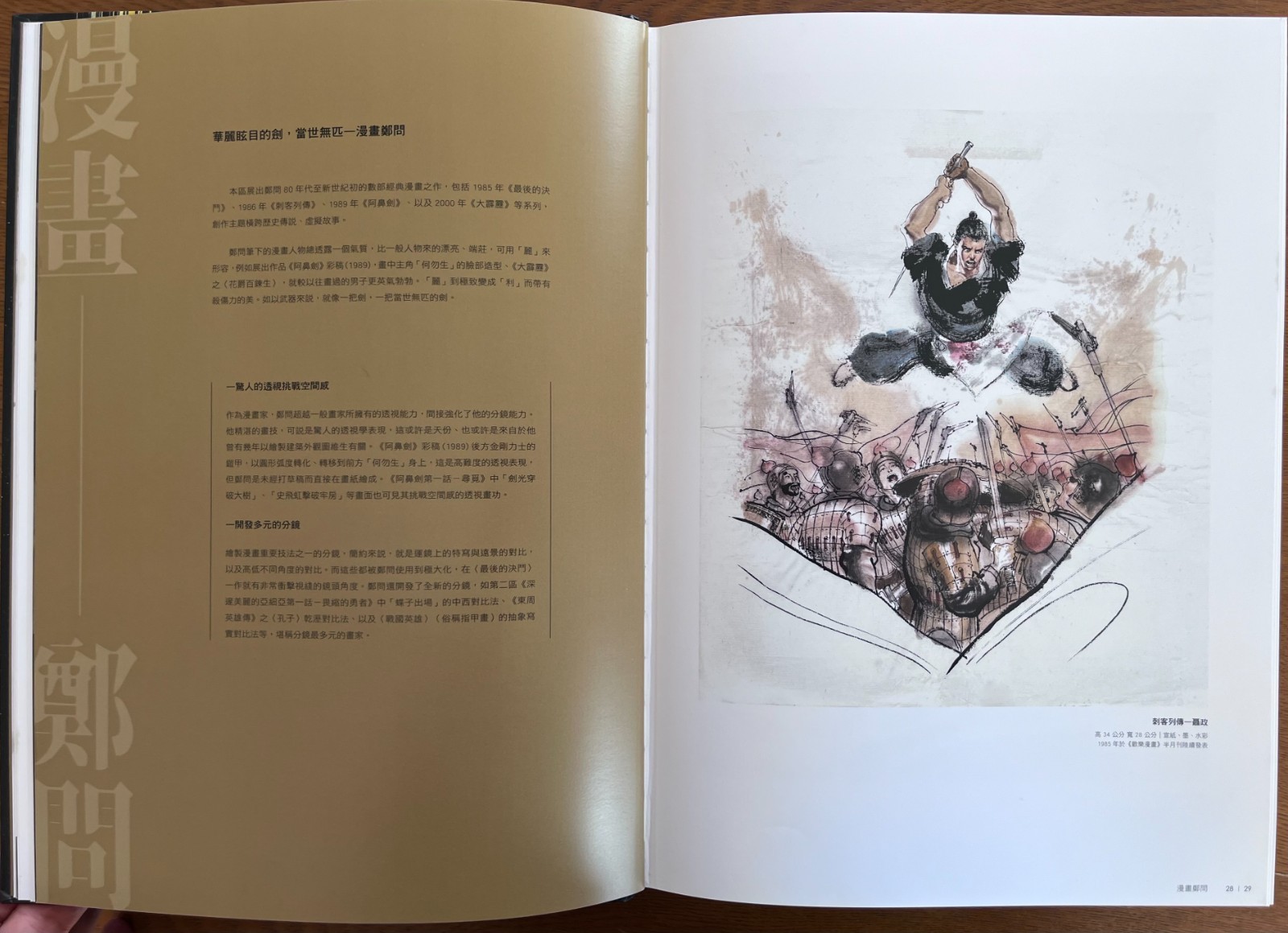 Chinese Comic Art History – Taiwan Cartoon Manga Museum Exhibit Artist Chen Uen