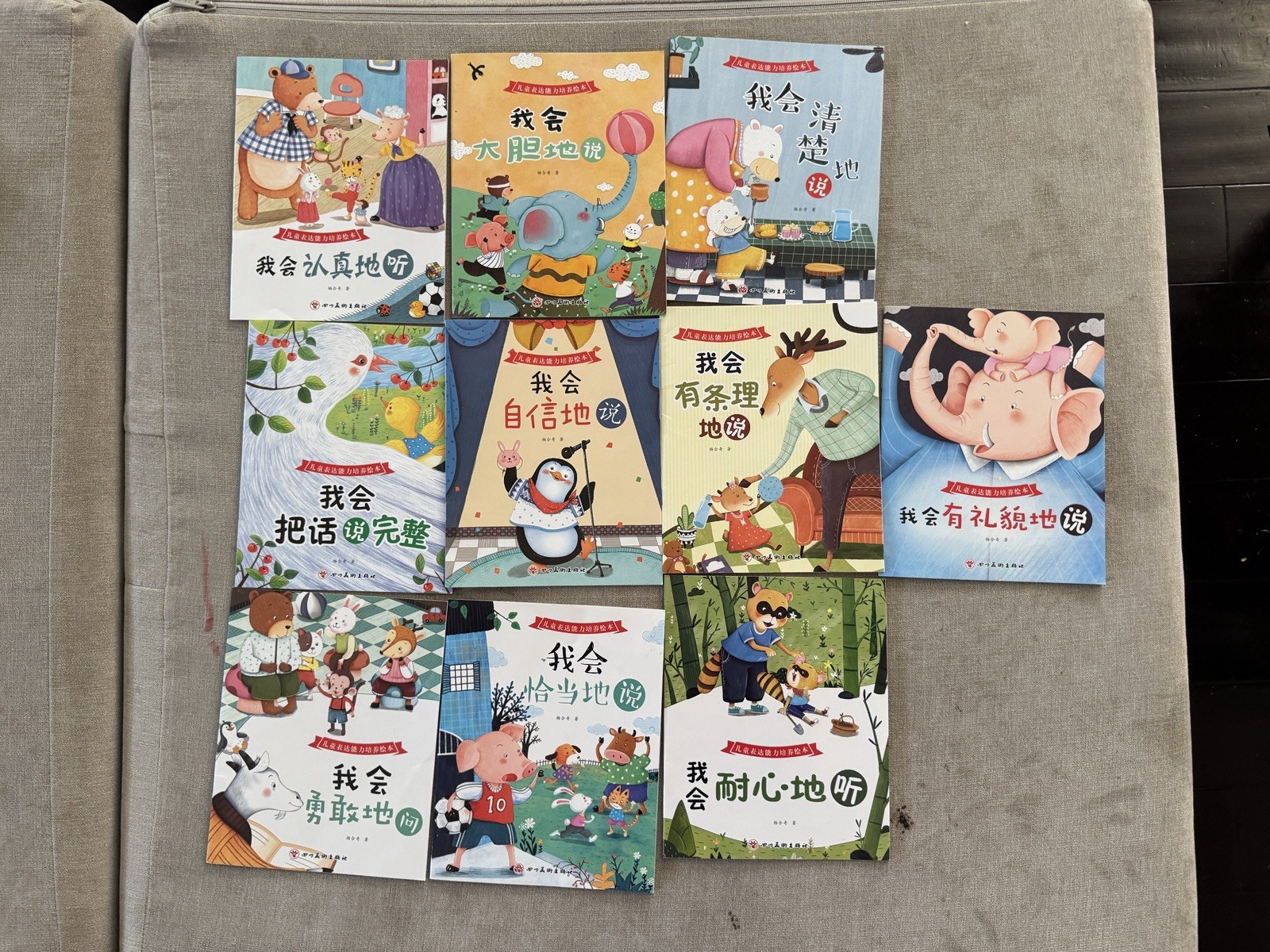 中文绘本：儿童表达能力培养系列10本 Chinese Toddler books set