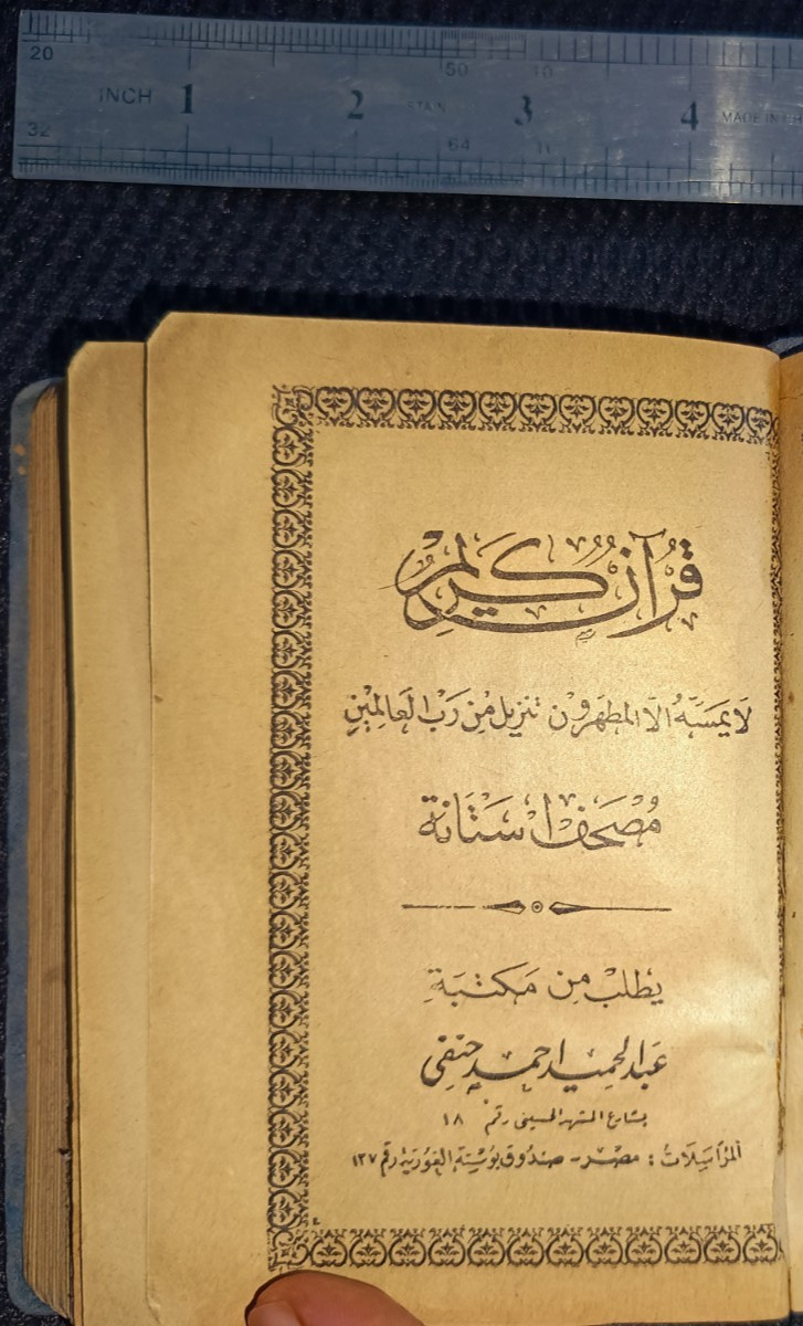 Antiques – The Holy Quran, Istanbul Edition (Ottoman) Rare 1900 AD مصحف الاستانة