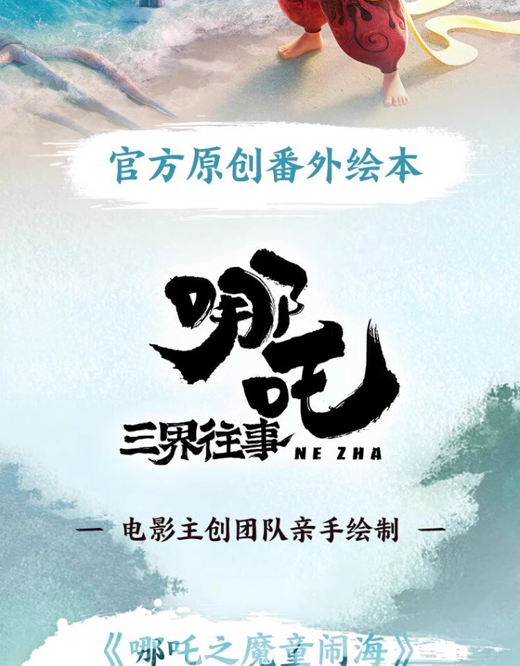 US SHIP!!! Official NeZha 2 Setting Picture Album Books Illustration Artbooks