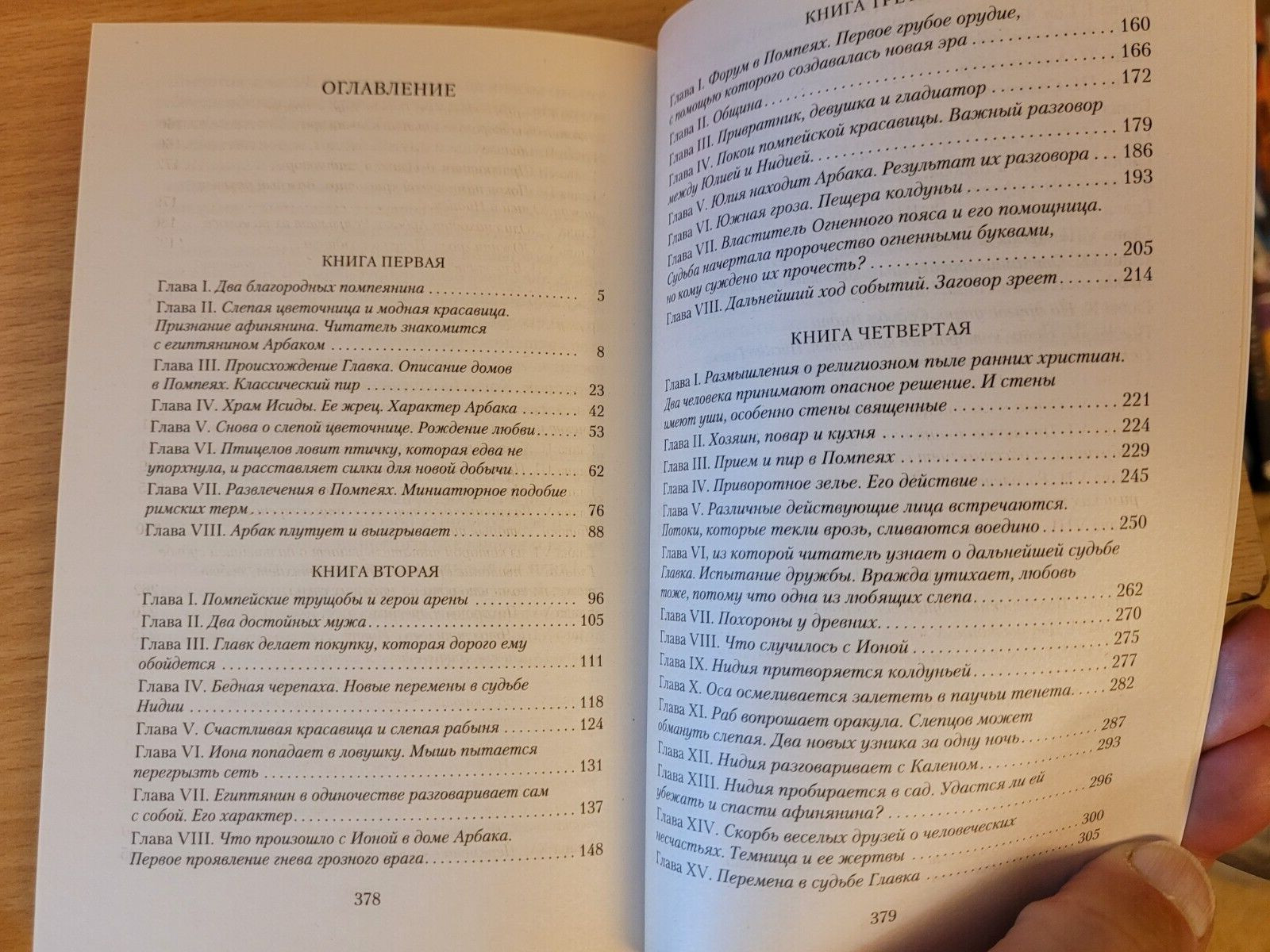 Edward Bulwer-Lytton. Эдуард Булвер-Литтон: Последние дни Помпей. 2013 Russian