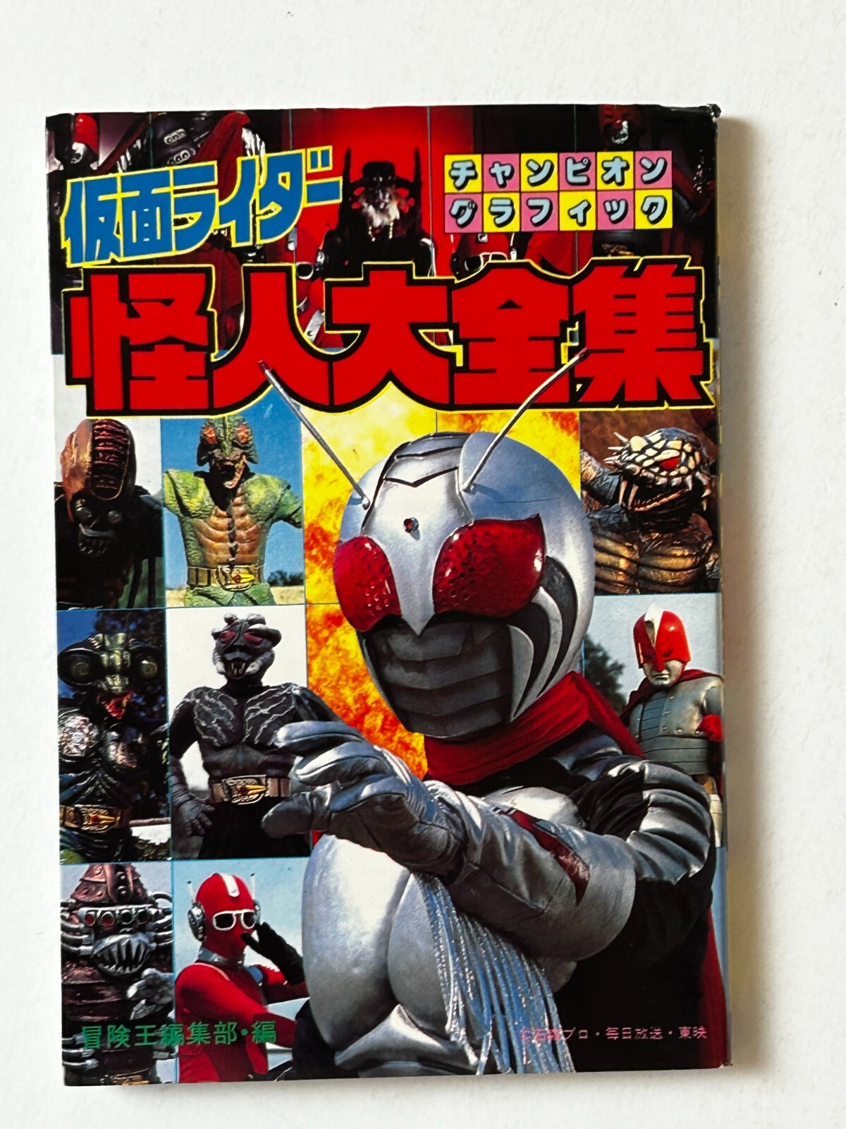 KAMEN RIDER Kaijin Complete Works Encyclopedia Picture Book Japan Tokusatsu 1981