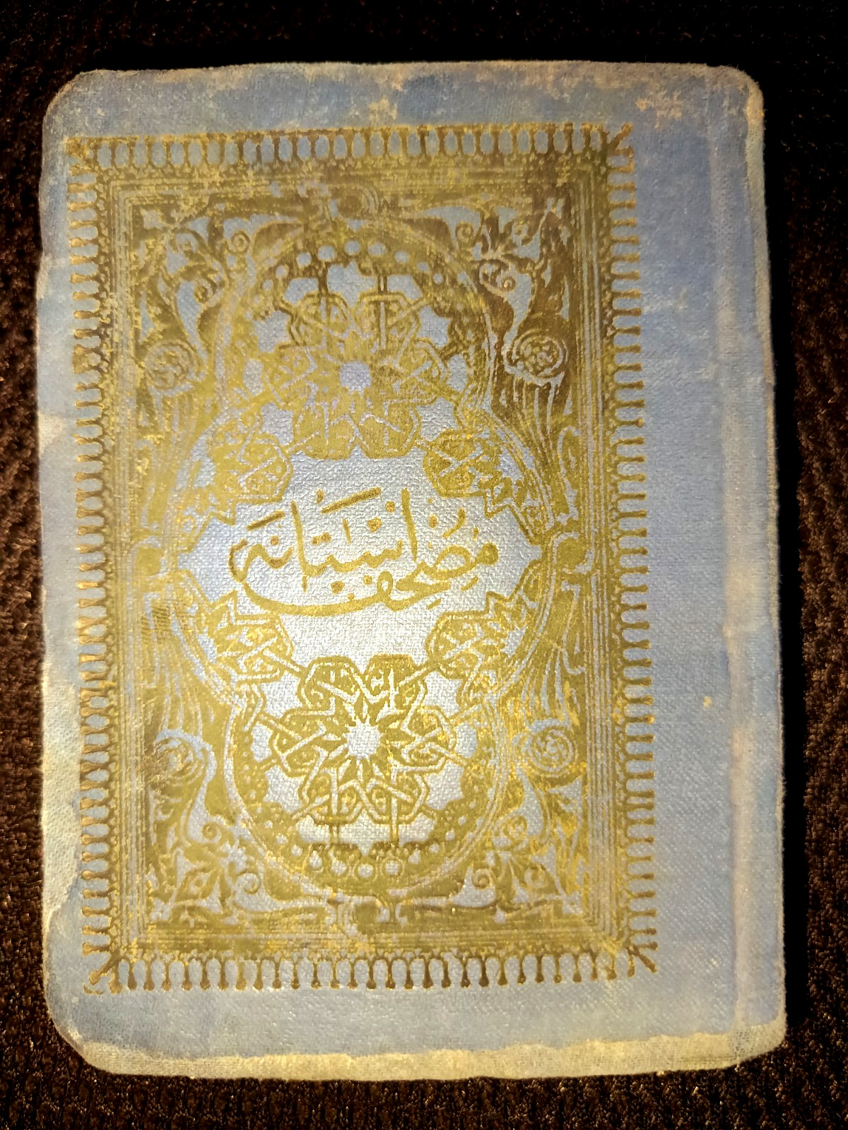 Antiques – The Holy Quran, Istanbul Edition (Ottoman) Rare 1900 AD مصحف الاستانة