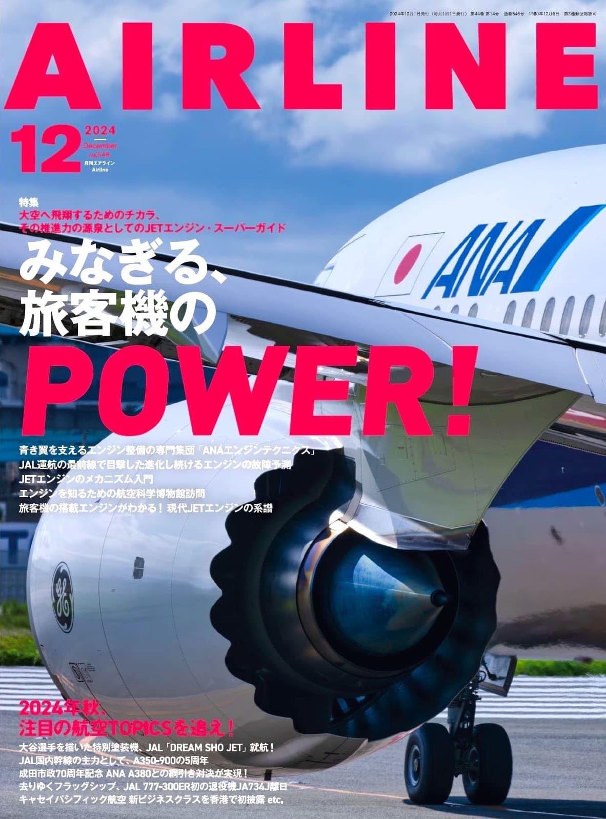 AIRLINE December 2024 issue