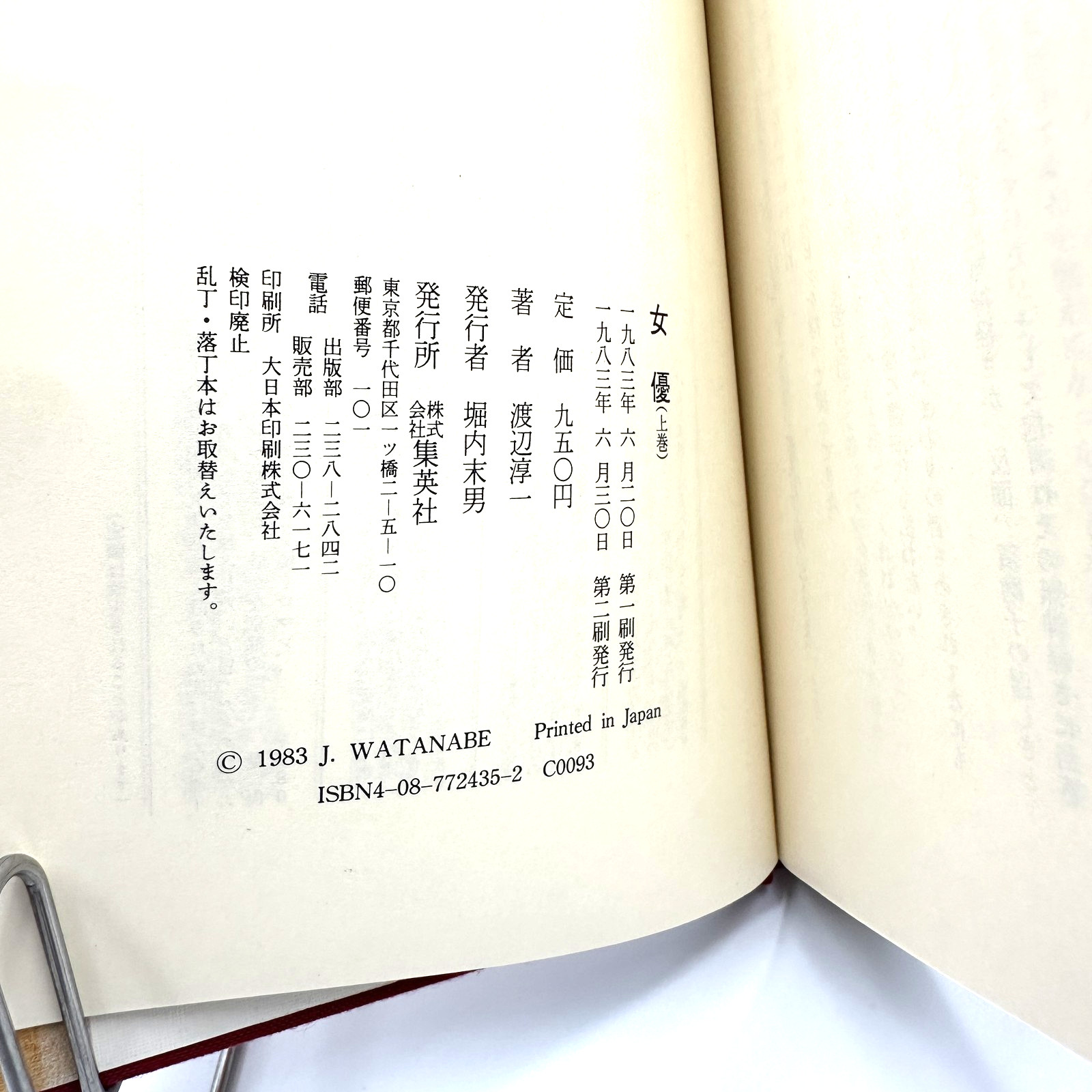 Joyū Actress Junichi Watanabe Japanese Book Set Vol 1 & 2 Shueisha