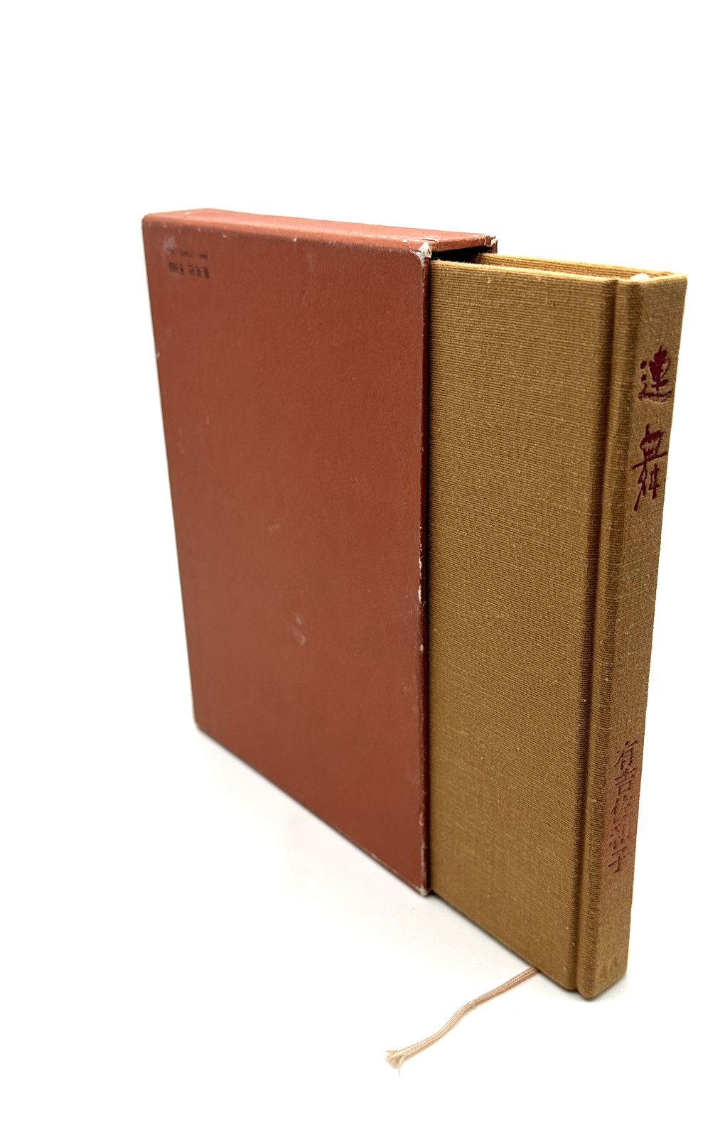 Renbu by Sawako Ariyoshi 1987 Shueisha Japanese Novel Hardcover with Slipcase