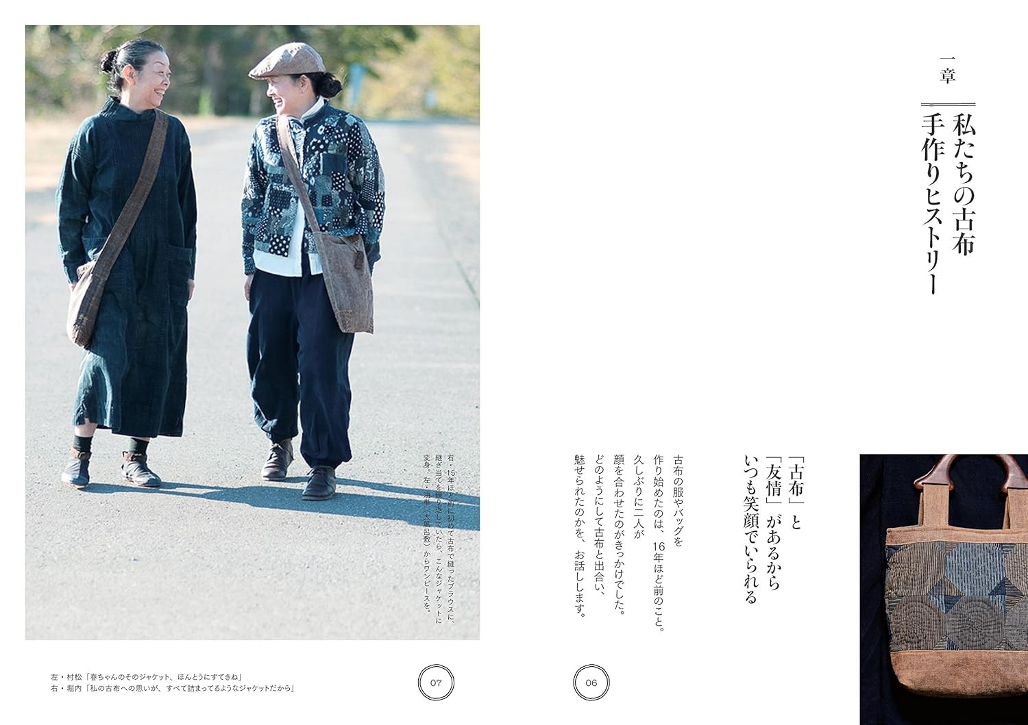 I wear old cloth “How to handcraft Japanese old cloth sewing” Japanese tradition