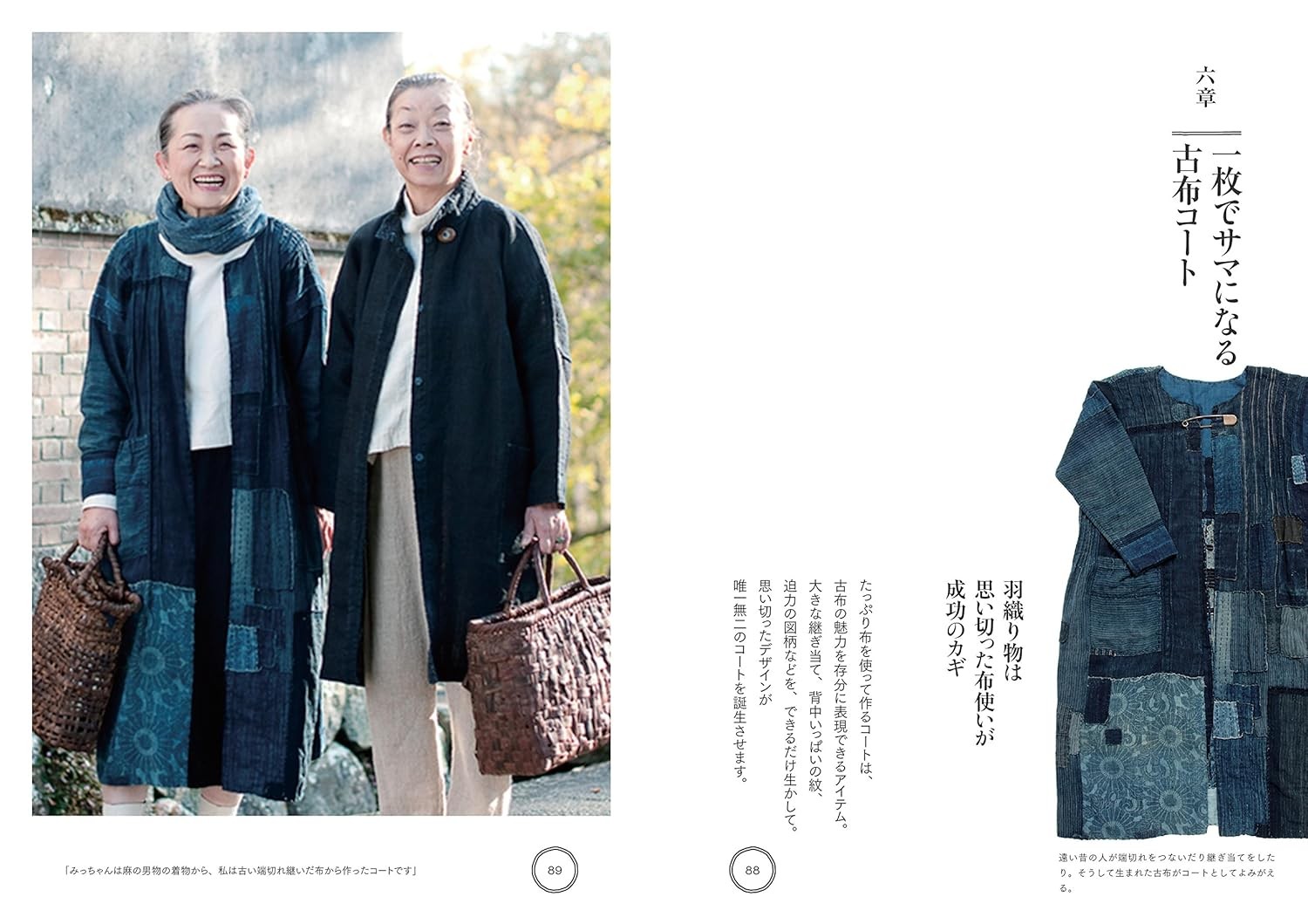I wear old cloth “How to handcraft Japanese old cloth sewing” Japanese tradition