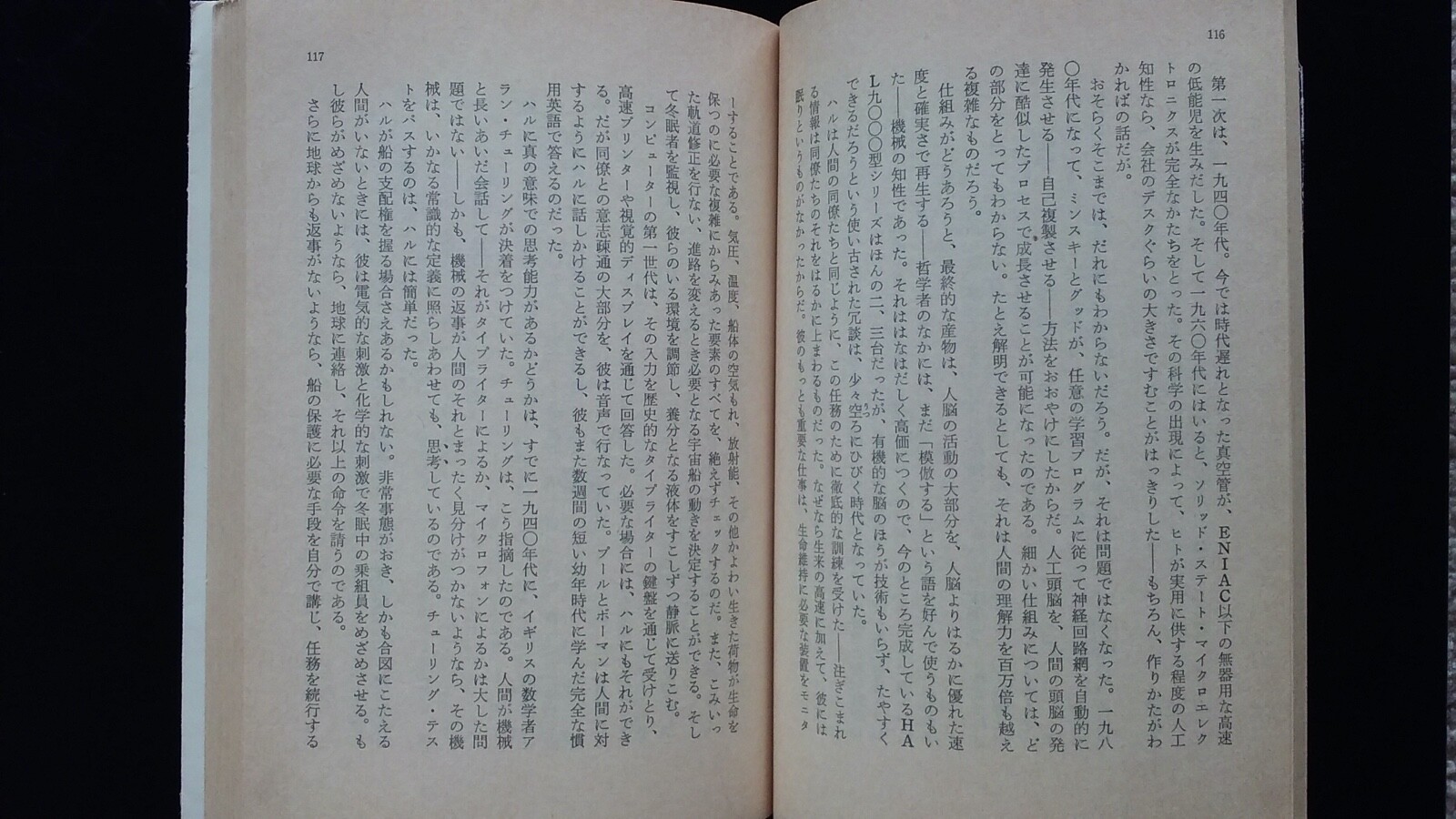 Japanese book, used、中古文庫本、アーサー・C・クラーク「2001年宇宙の旅」