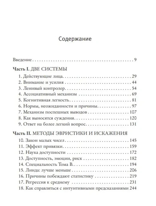 Думай медленно… решай быстро – Канеман Book in Russian