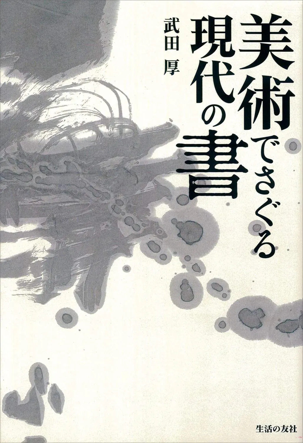 Japan NEW Exploring Contemporary Calligraphy Through Art 332 Pages Book
