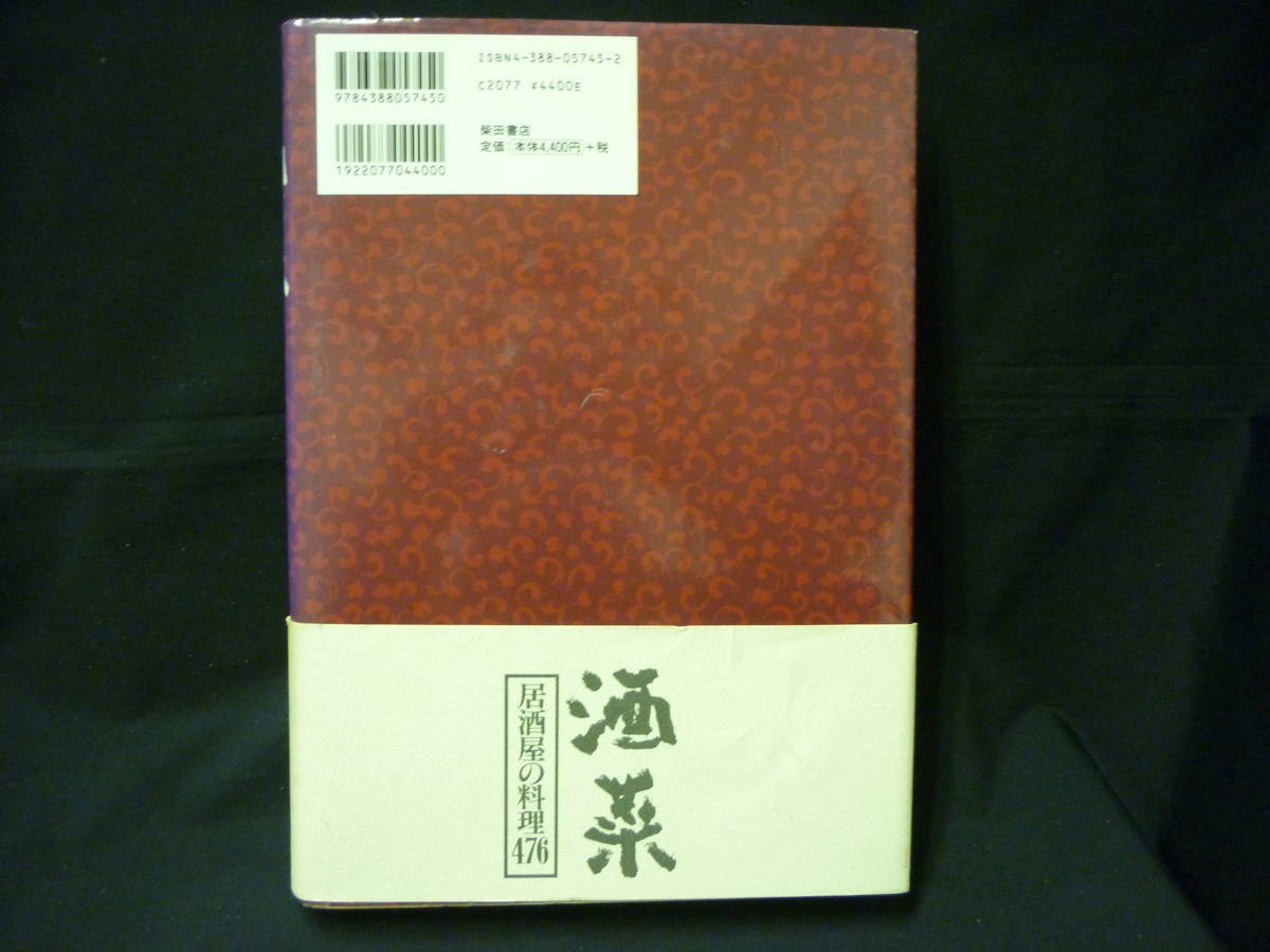 Mise En Place: Delicacies of Sake and Dishes, 476 Pages; Sake Dishes, Restaurant