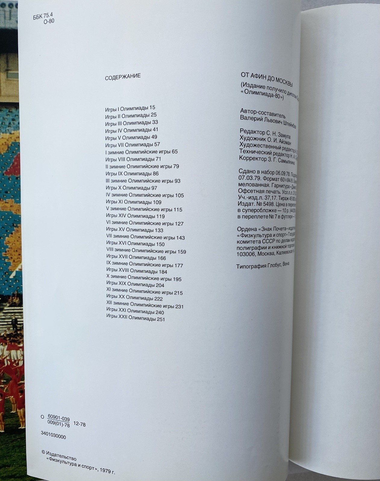 Book in Russian “От Афин до Москвы” 1979 – Olympic Games Photo Album – 268 pages