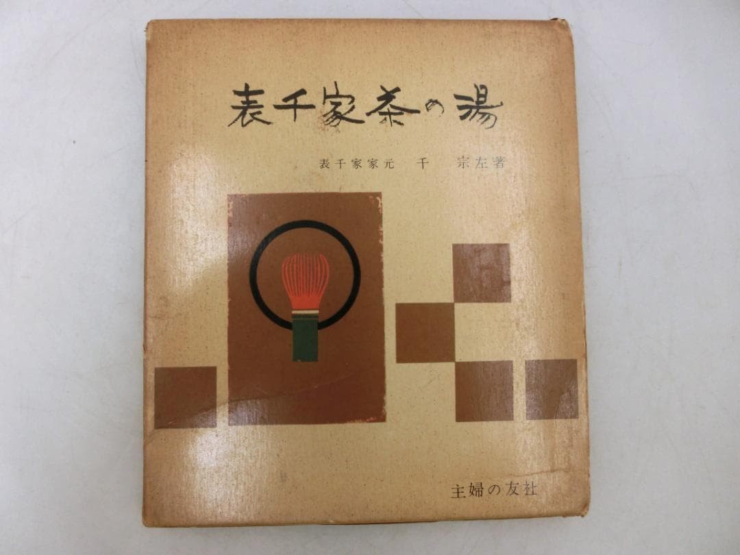 Omotesenke Tea Ceremony Guidebook by Sen Sosa Shufunotomosha Japanese Tea Art