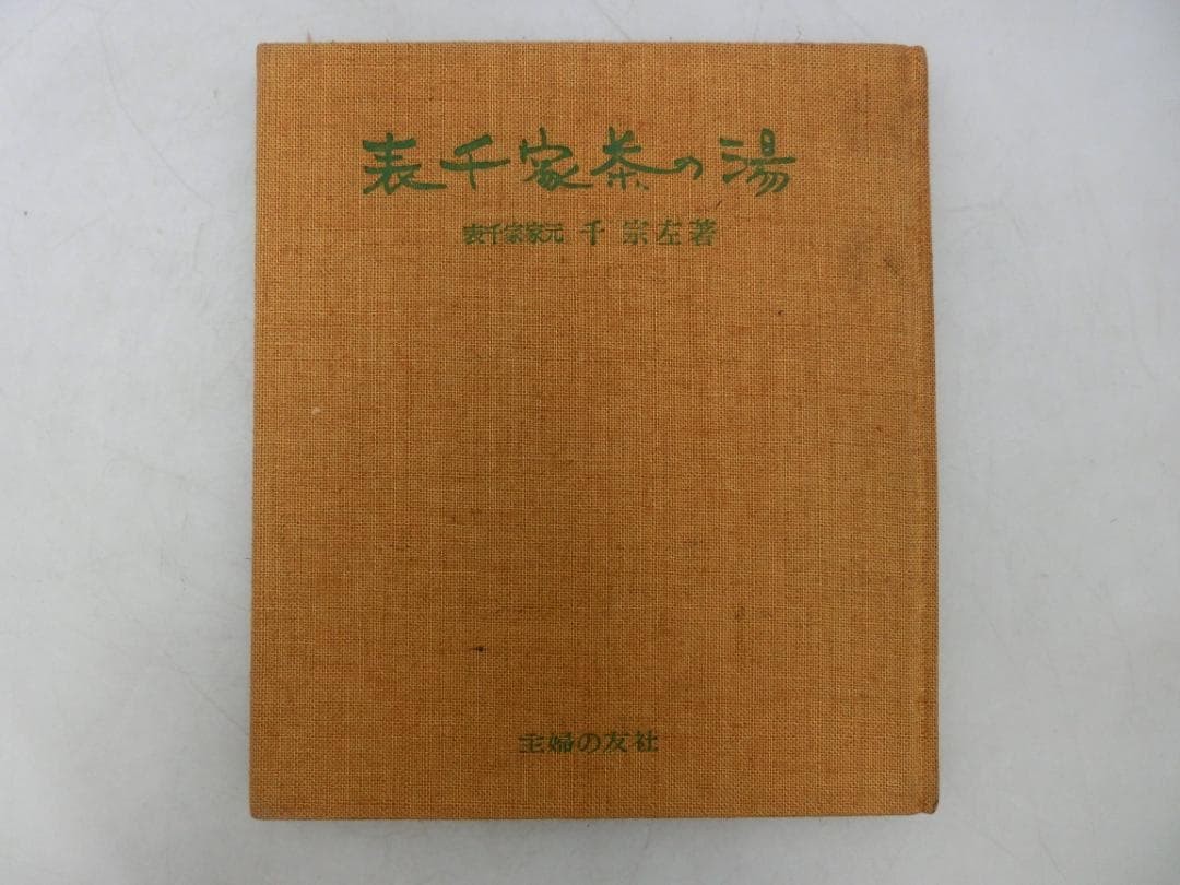 Omotesenke Tea Ceremony Guidebook by Sen Sosa Shufunotomosha Japanese Tea Art