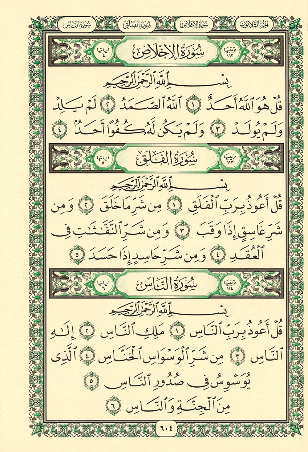 Holy Quran – Green Cover – 5.5 x 8 in – Hardcover – Arabic