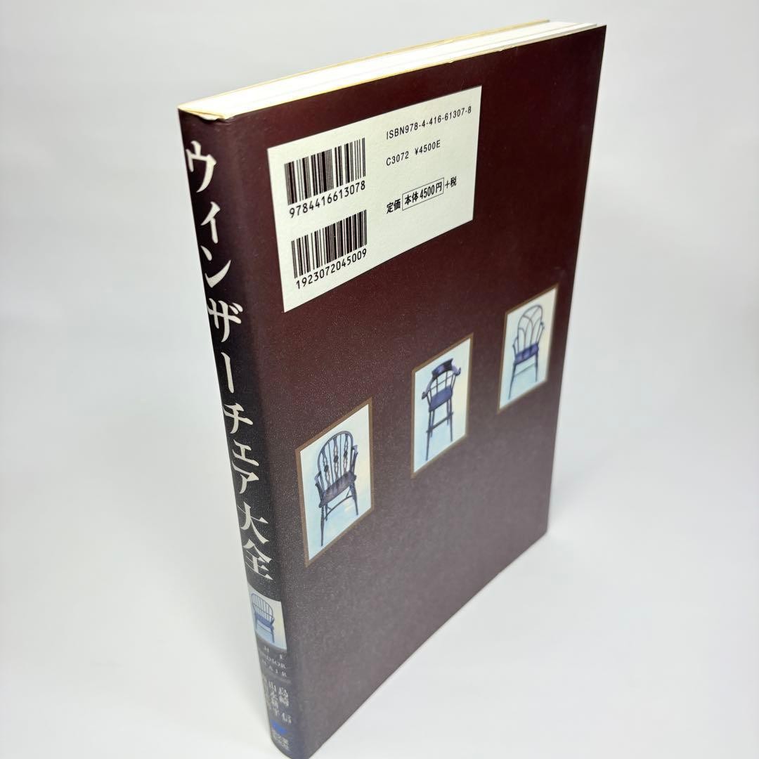Windsor Chair Encyclopedia Book Used, Water-Resistant Packaging