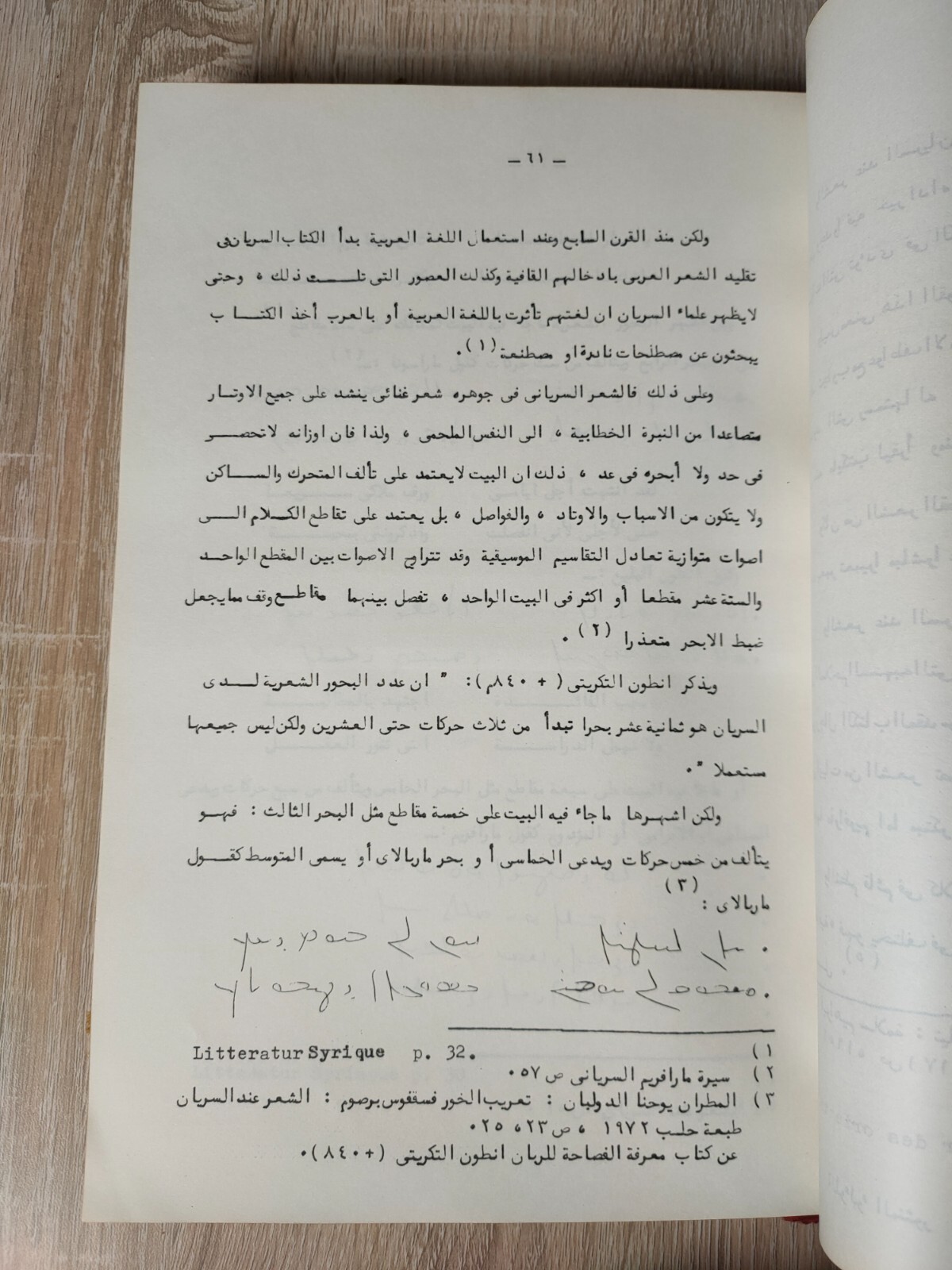 أفرام السرياني Mar Ephraim criticism Poetry مارأفريم دراسة نقد الشعرية شعر اشعار