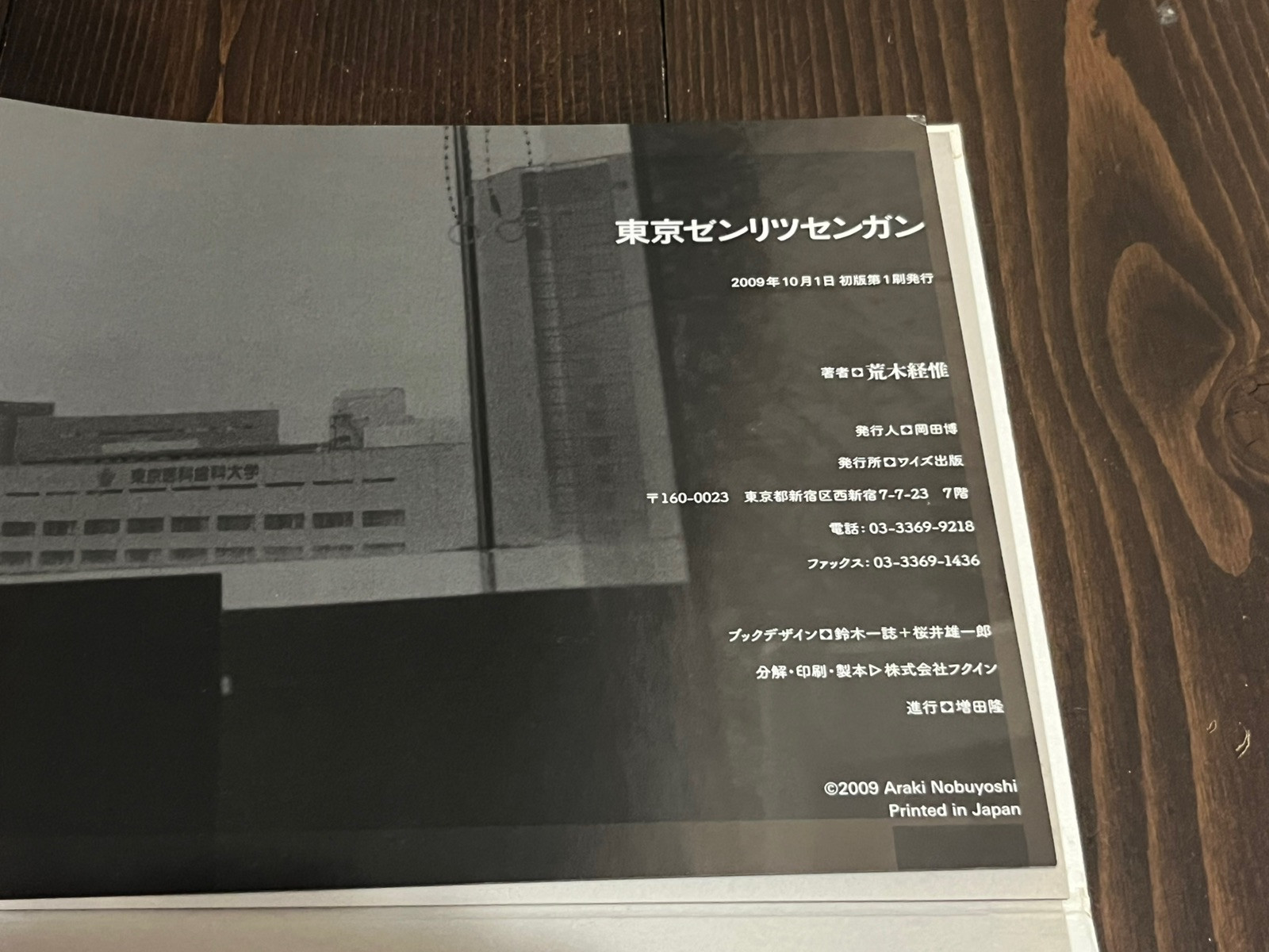 2009 1ST EDITION NOBUYOSHI ARAKI TOKYO ZENRITSUSENGAN JAPAN JAPANESE PHOTO BOOK