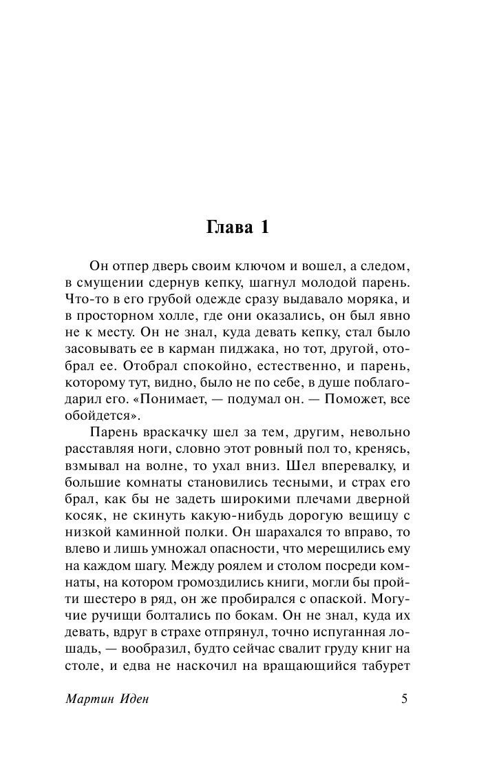 Russian kids book Зов предков. Джек Лондон
