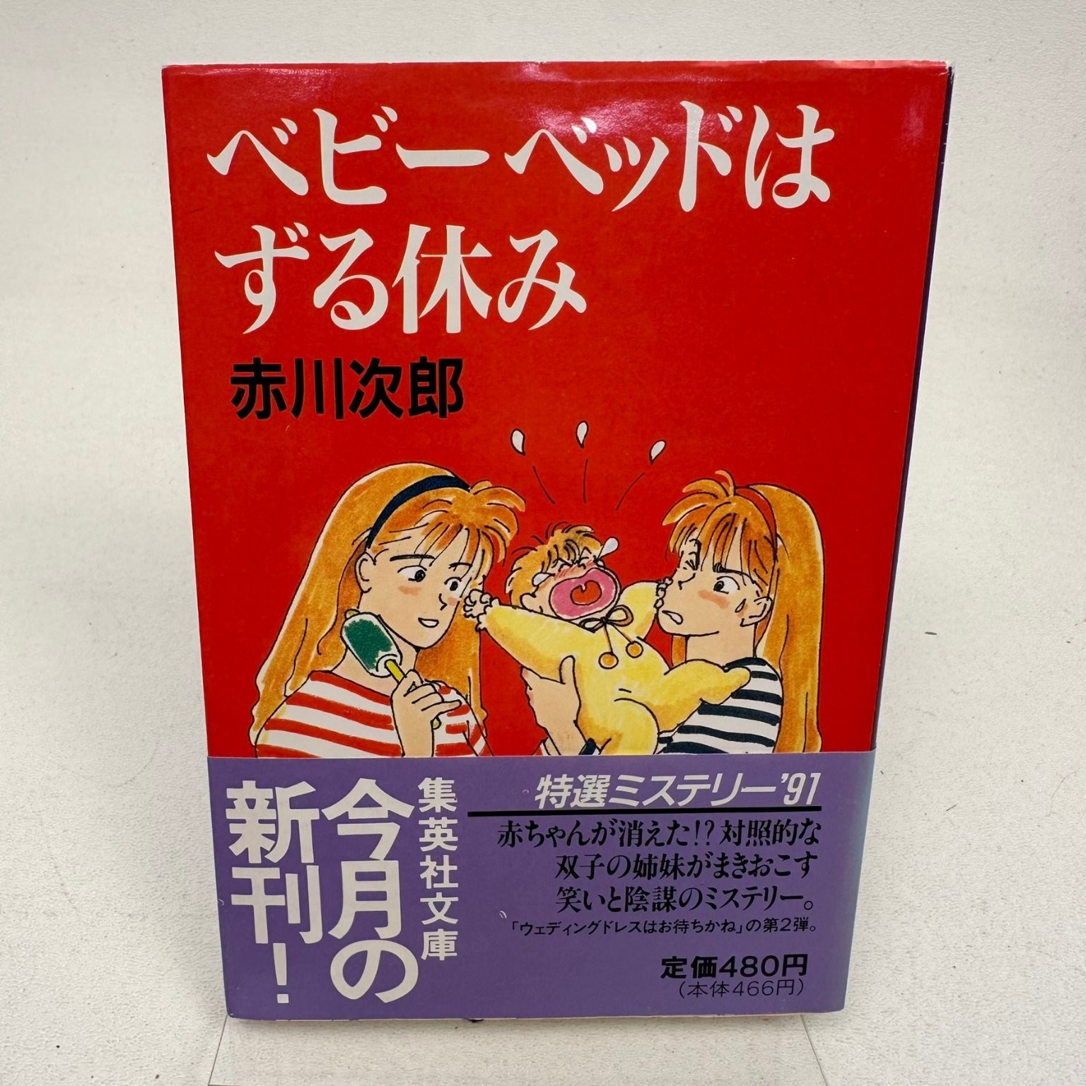 Akagawa Jiro Mystery Novel Set 10 Books Mike Neko Holmes Detective Japan