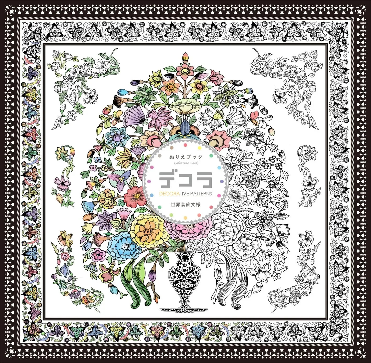 Japan NEW Decorative Patterns Coloring Book Refreshing 72 Pages 9.25×9.45 inches