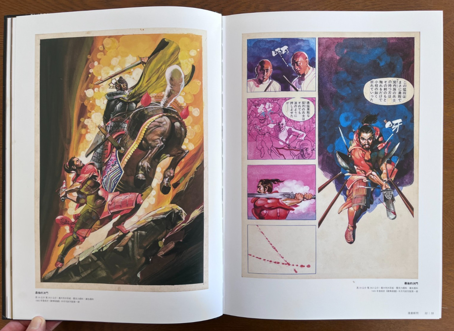 Chinese Comic Art History – Taiwan Cartoon Manga Museum Exhibit Artist Chen Uen