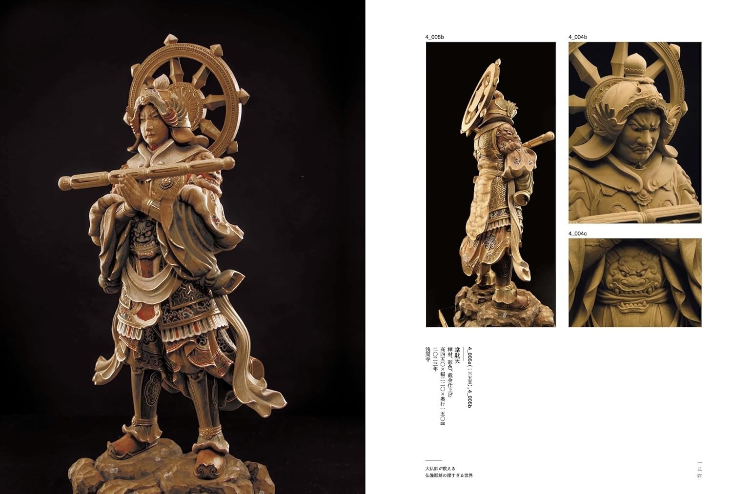 The Profound World Buddhist Sculpture Great Sculptor Japanese Book