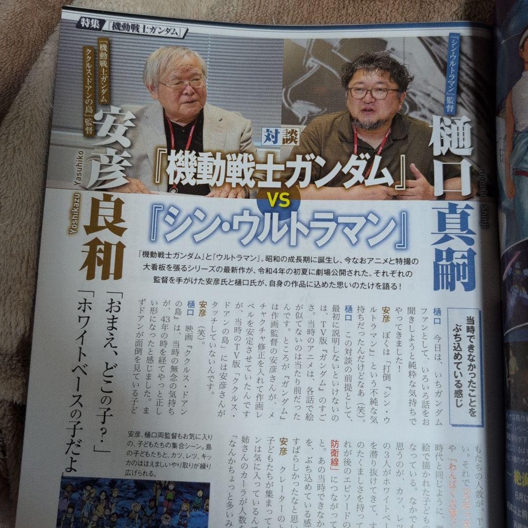 Weekly Bunshun Entertainment Plus Mobile Suit Gundam Special Edition