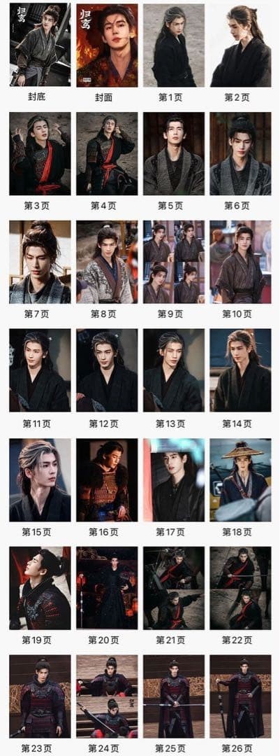 张凌赫 photo book A4 28p Guhuan Jingluan featuring Zhu Yu Xiuli Jean Linho