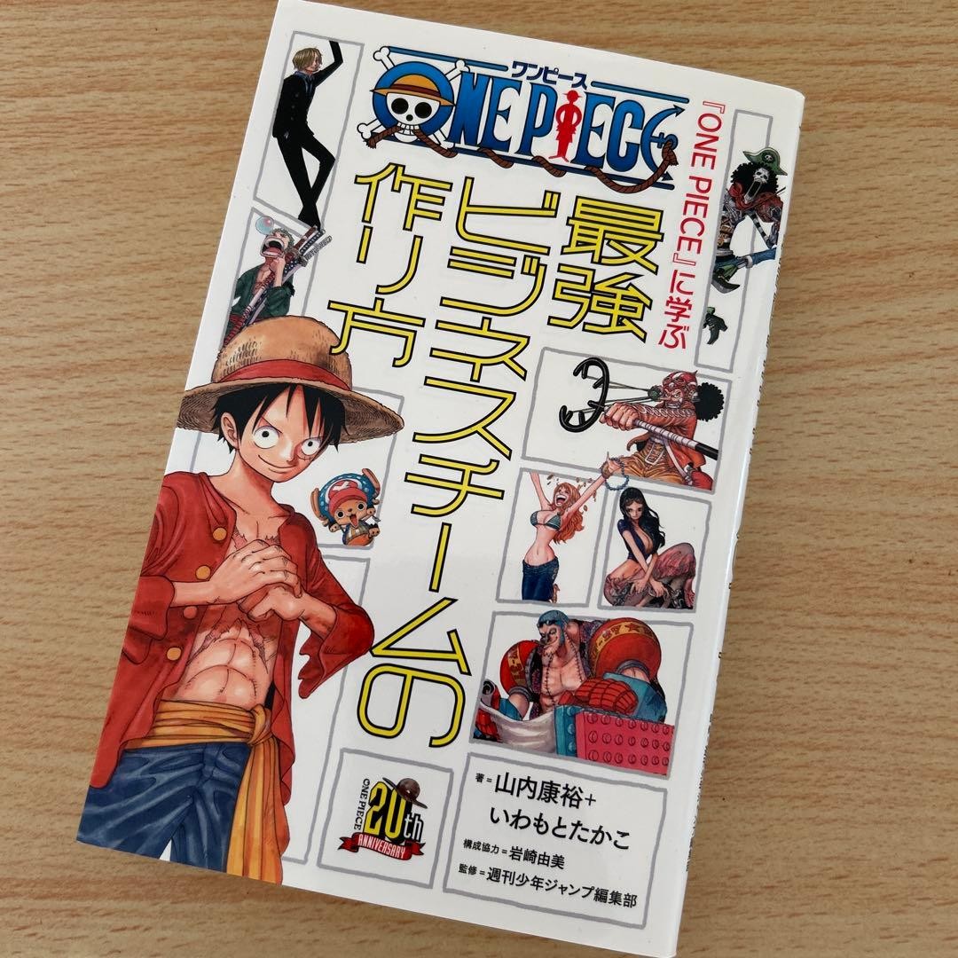 How to Build the Strongest Business Team from ONE PIECE Yamauchi 920JPY Shonen J