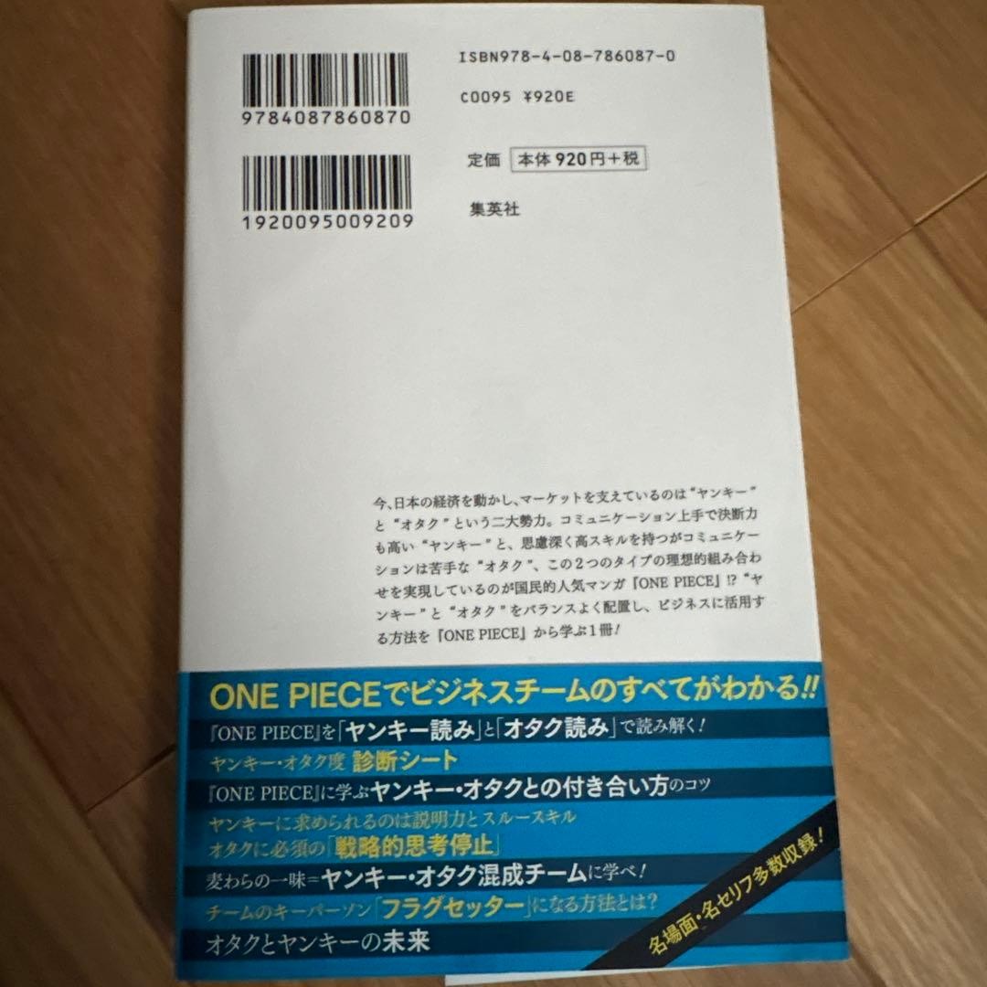 How to Build the Strongest Business Team from ONE PIECE Yamauchi 920JPY Shonen J