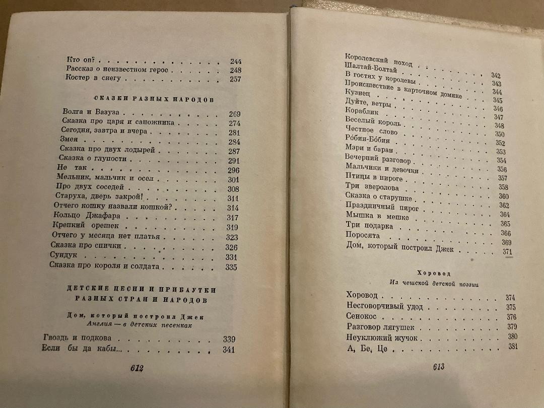 Samuil Marshak Самуил Маршак Сочинения 1-4 HC Russian 1958